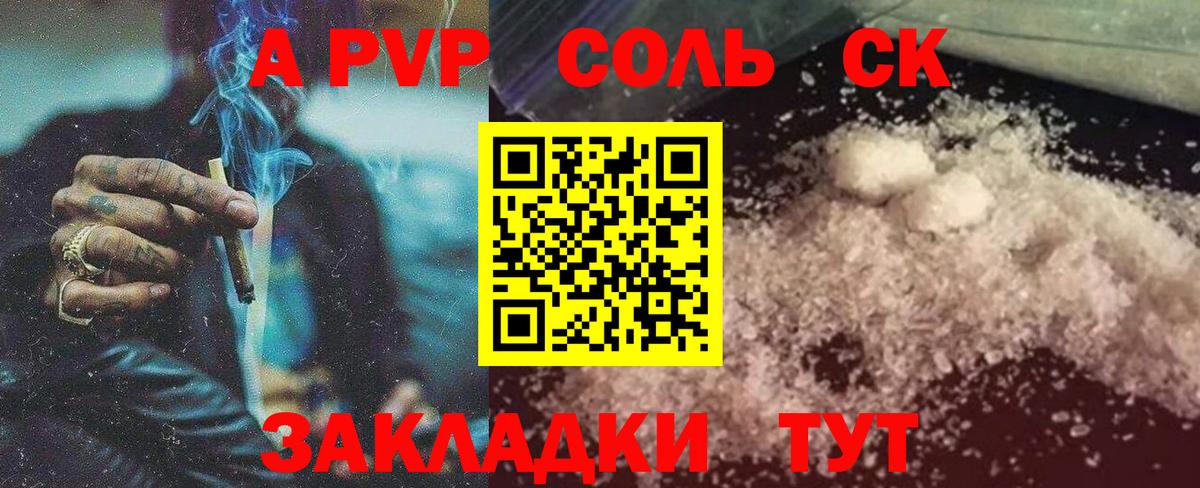 Alpha-PVP СК КРИС Горячий Ключ
