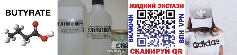 Бутират вода  наркота  Горячий Ключ 