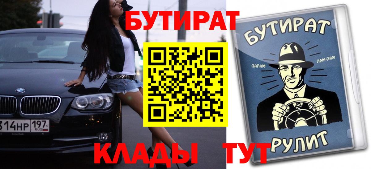 Бутират буратино Горячий Ключ