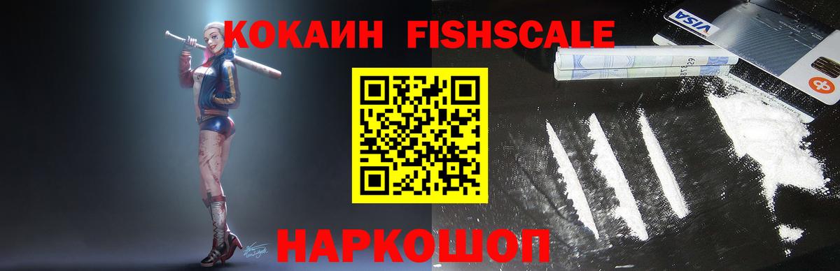 Кокаин  Горячий Ключ  Кокаин Перу  КОКАИН FishScale 