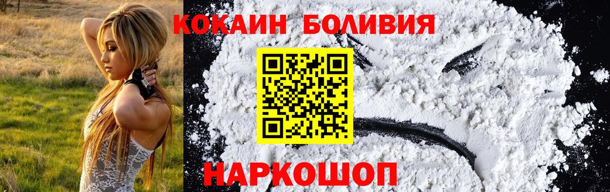 КОКАИН Эквадор  Вход с VPN  Горячий Ключ  КОКАИН 97% 