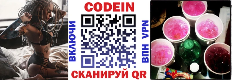 Кодеин Purple Drank  Горячий Ключ 
