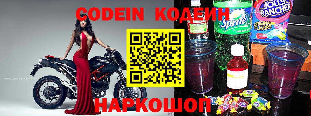 Горячий Ключ  Кодеин напиток Lean (лин)  Кодеиновый сироп Lean Purple Drank  Вход с VPN 