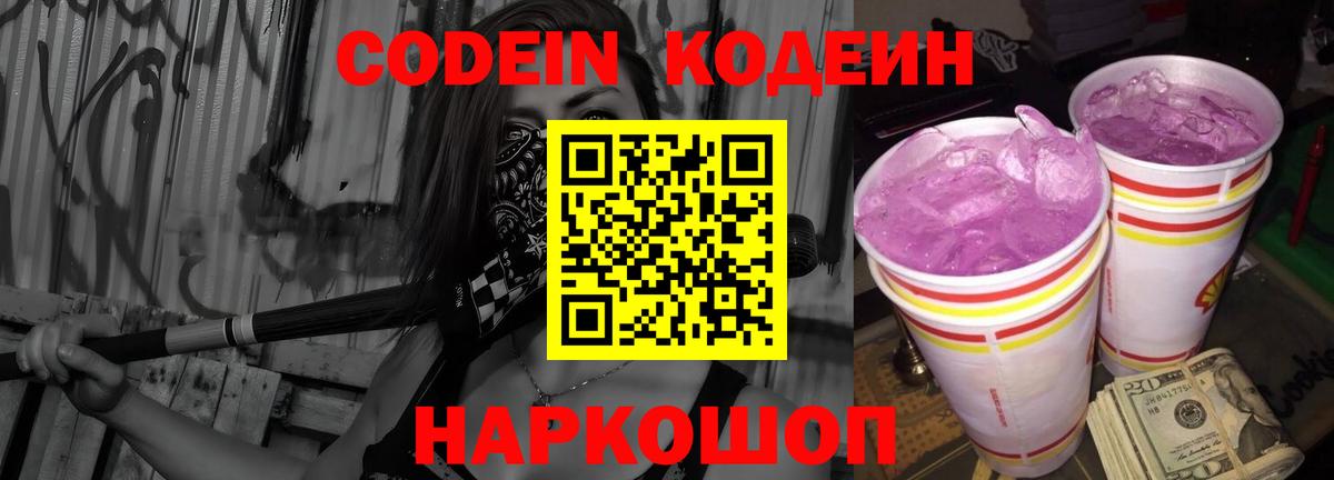 Codein напиток Lean (лин)  Кодеин напиток Lean (лин)  Горячий Ключ 