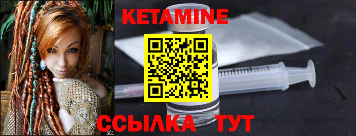 Кетамин VHQ Горячий Ключ