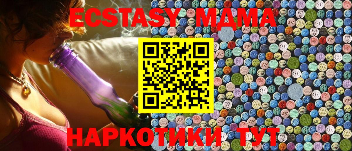 MDMA молли  Горячий Ключ 