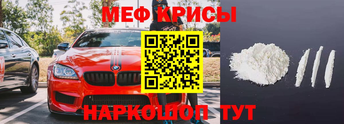 Мефедрон кристаллы Горячий Ключ