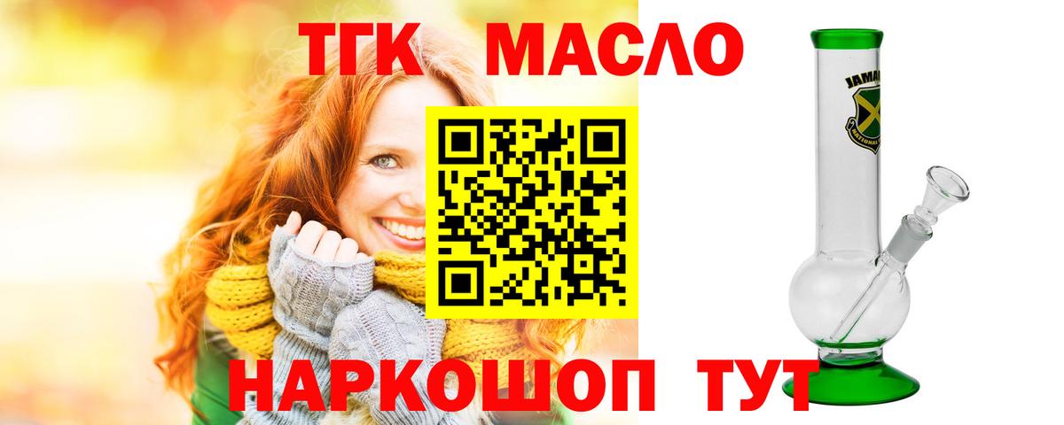ТГК жижа  Вход с VPN  мега вход  Дистиллят ТГК THC oil  Горячий Ключ 